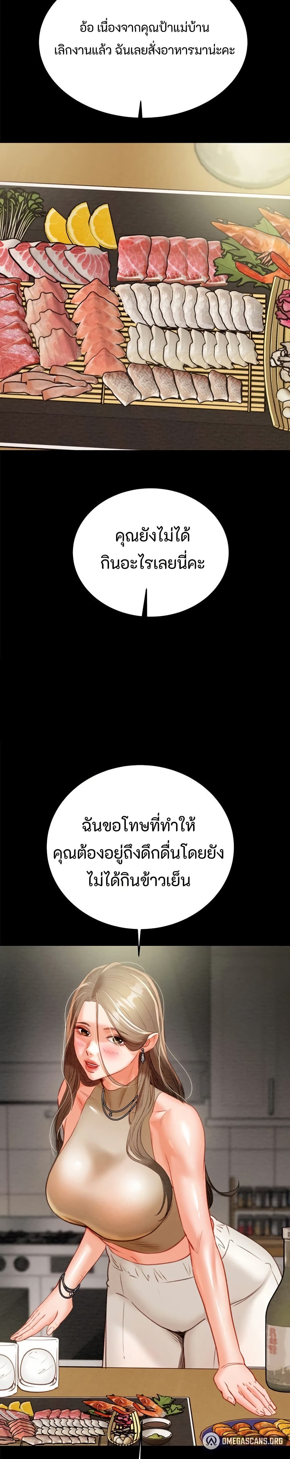 The Man Who Devours page 33