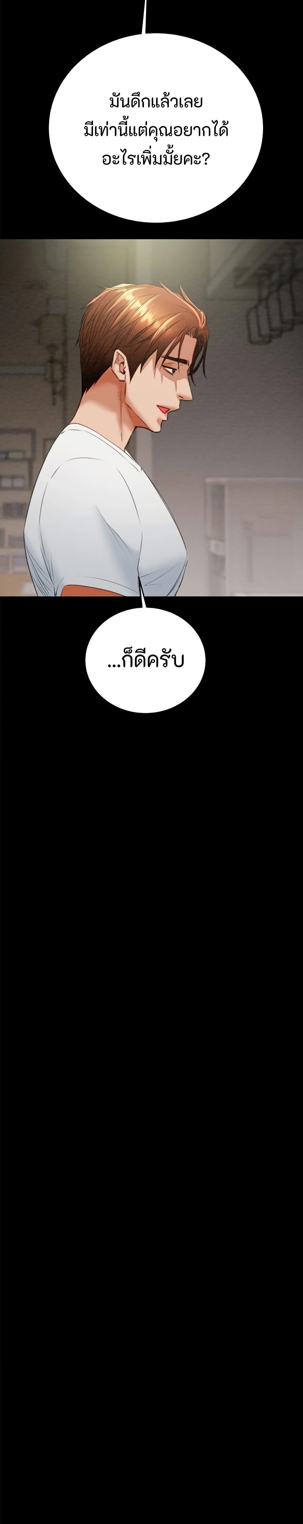The Man Who Devours page 34
