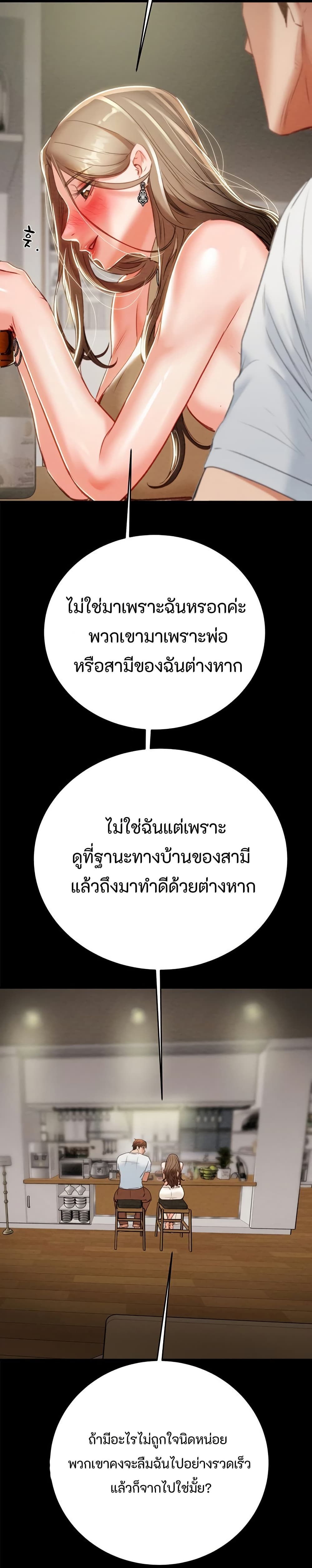 The Man Who Devours page 38