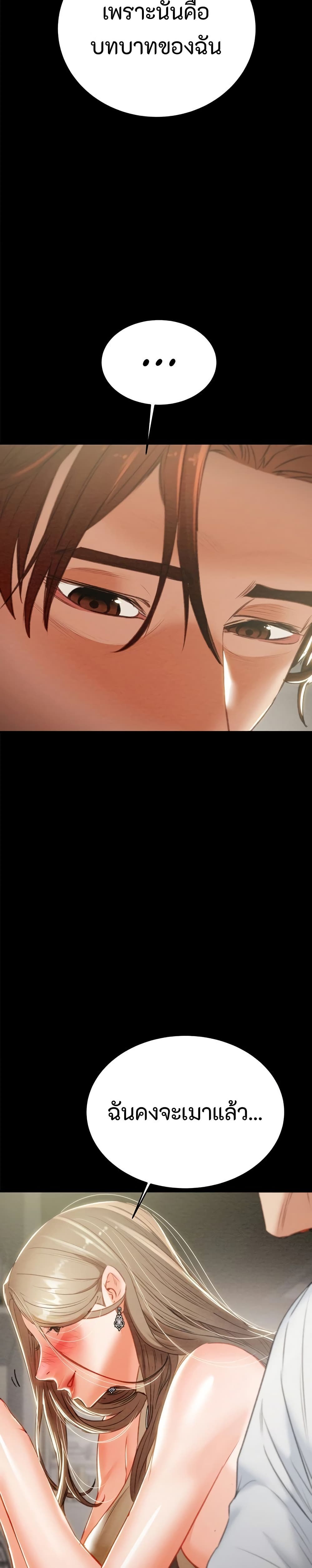 The Man Who Devours page 43