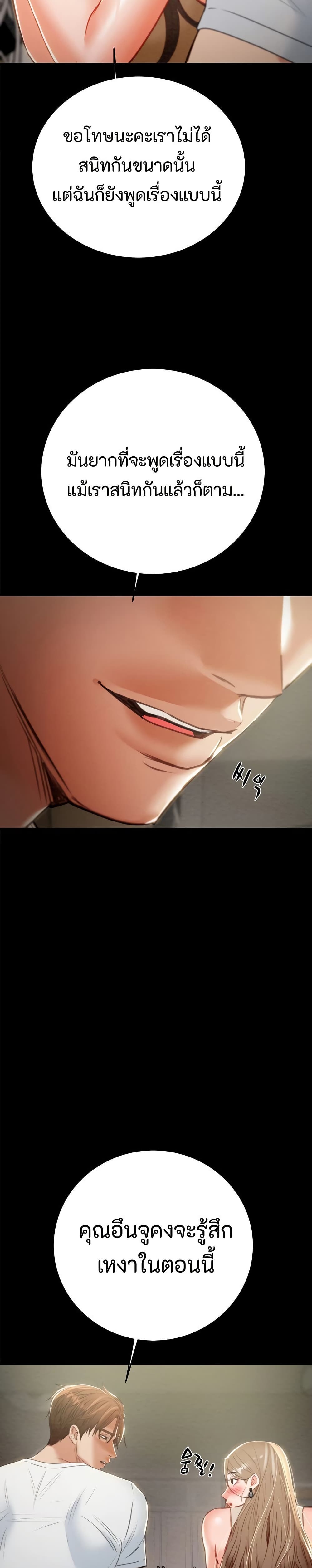 The Man Who Devours page 44