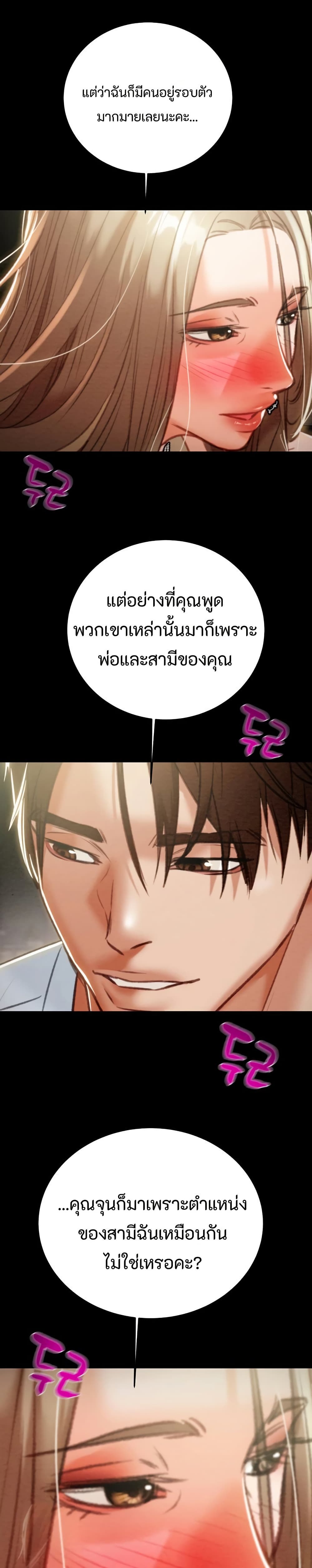 The Man Who Devours page 47