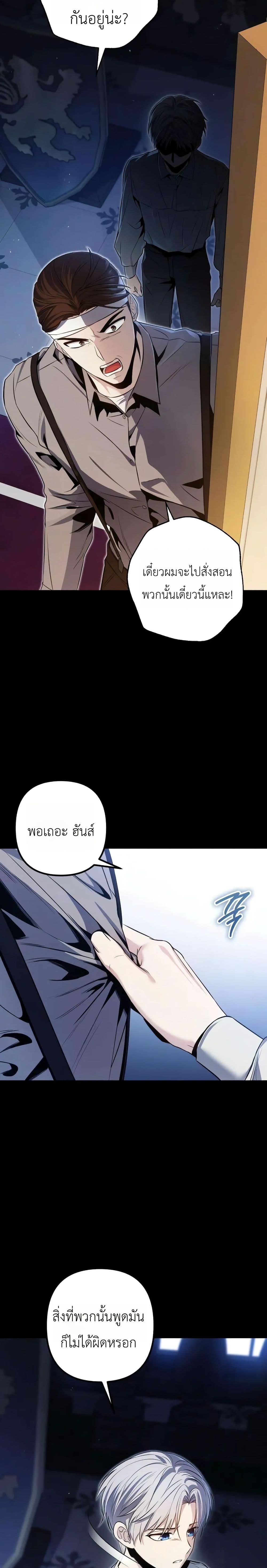 The Margrave’s Worthless Mage page 3