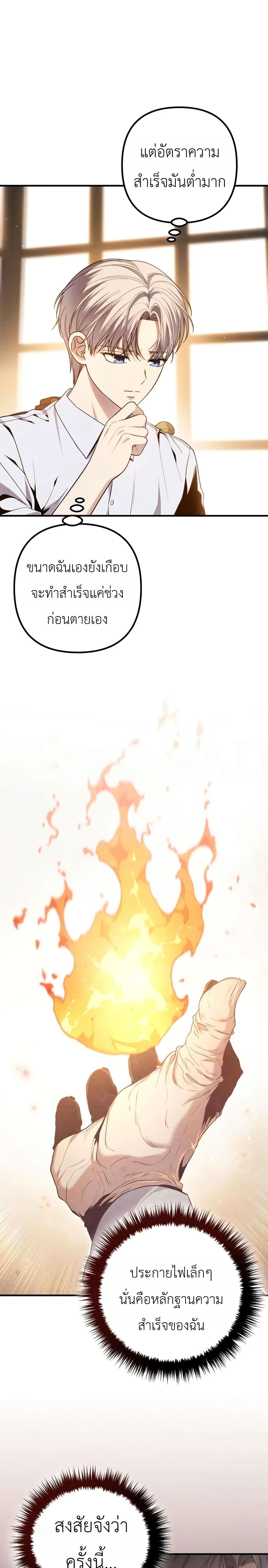 The Margrave’s Worthless Mage page 26