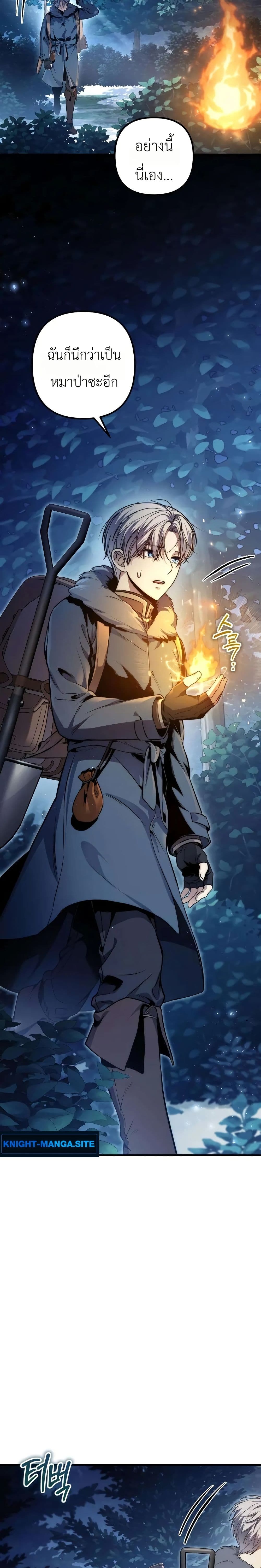 The Margrave’s Worthless Mage page 4