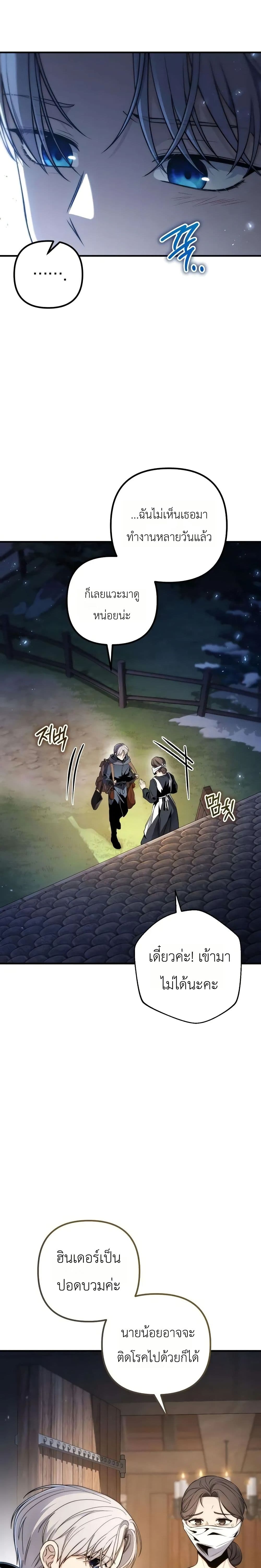 The Margrave’s Worthless Mage page 18