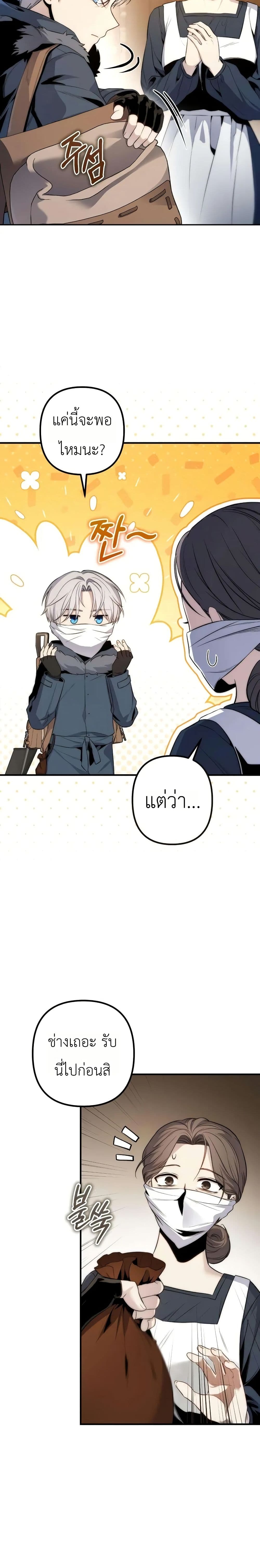 The Margrave’s Worthless Mage page 19
