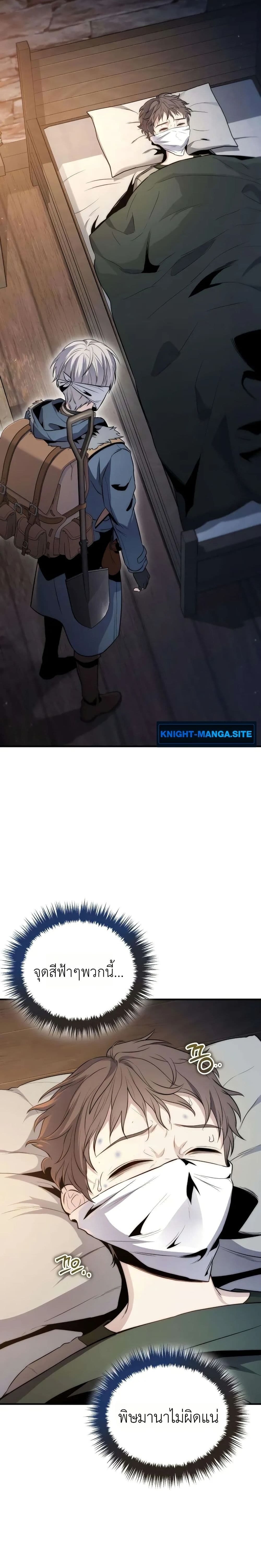 The Margrave’s Worthless Mage page 21