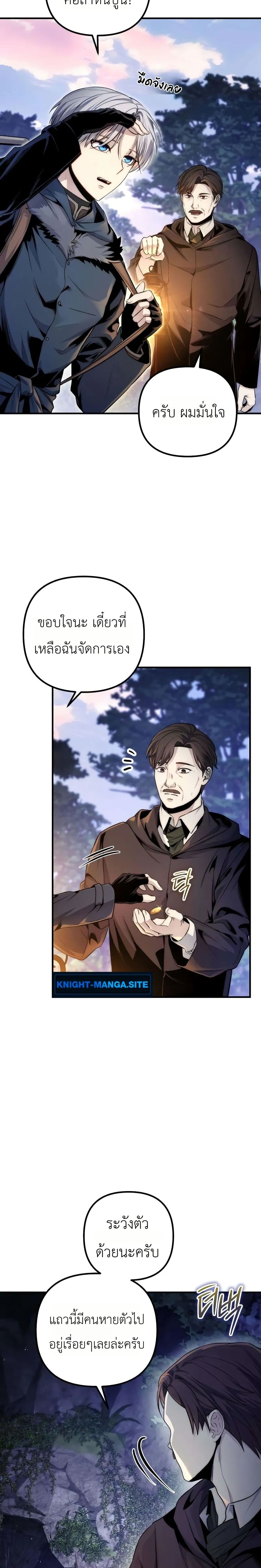 The Margrave’s Worthless Mage page 26