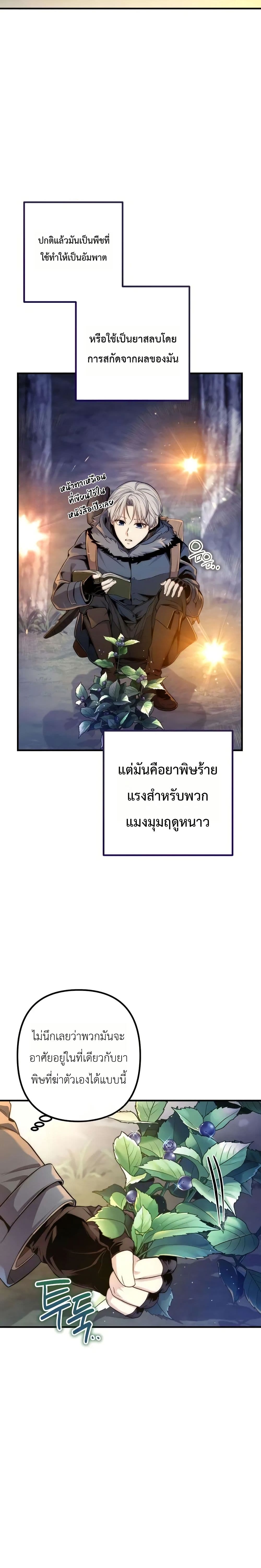 The Margrave’s Worthless Mage page 31
