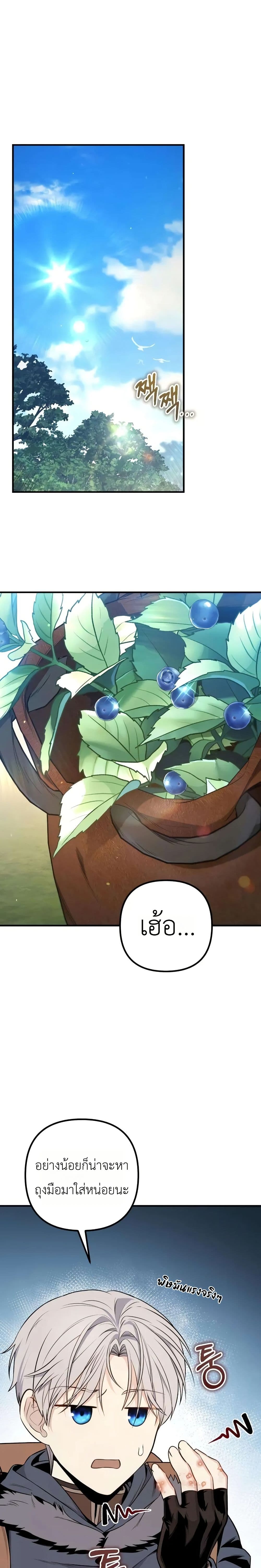 The Margrave’s Worthless Mage page 32