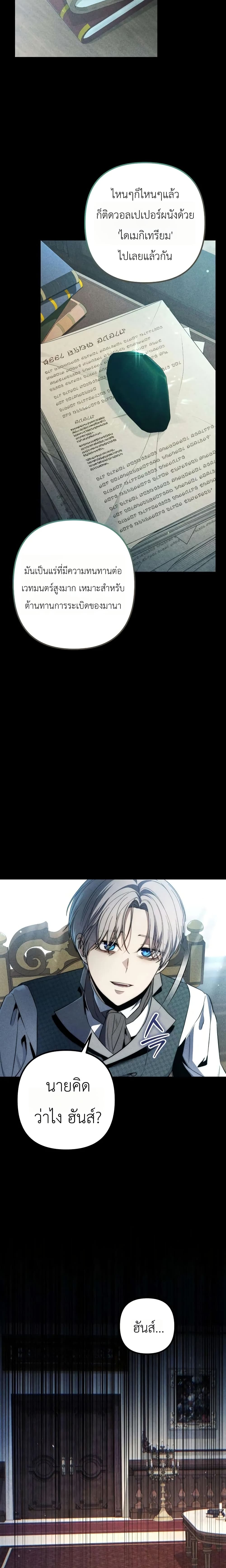 The Margrave’s Worthless Mage page 5