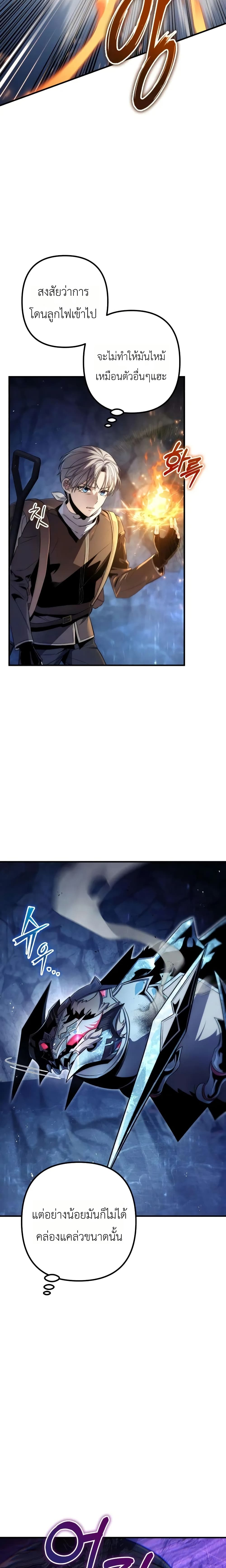 The Margrave’s Worthless Mage page 32