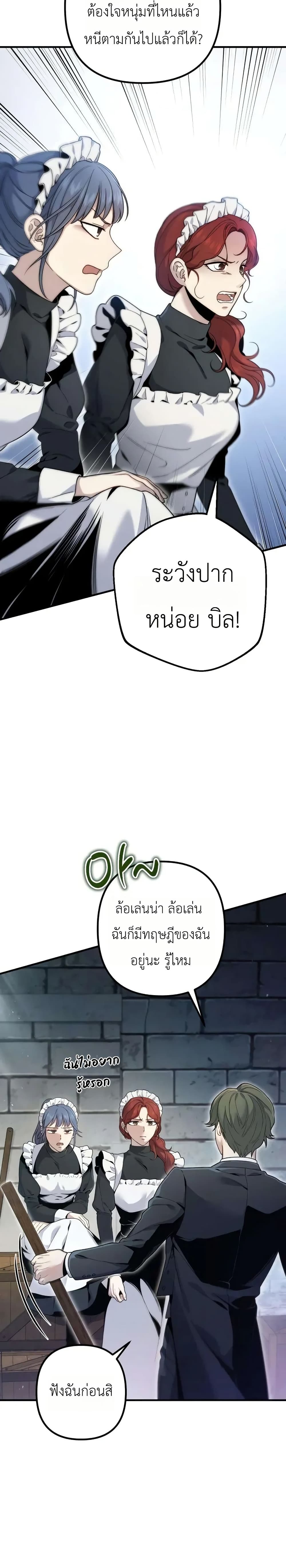 The Margrave’s Worthless Mage page 4