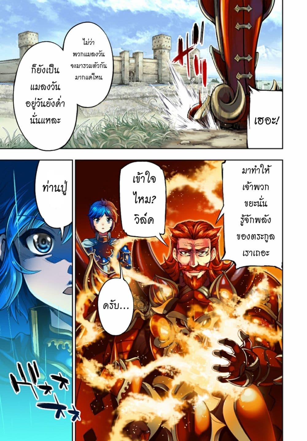 The Marquis’ Eldest Son’s Lascivious Story page 1