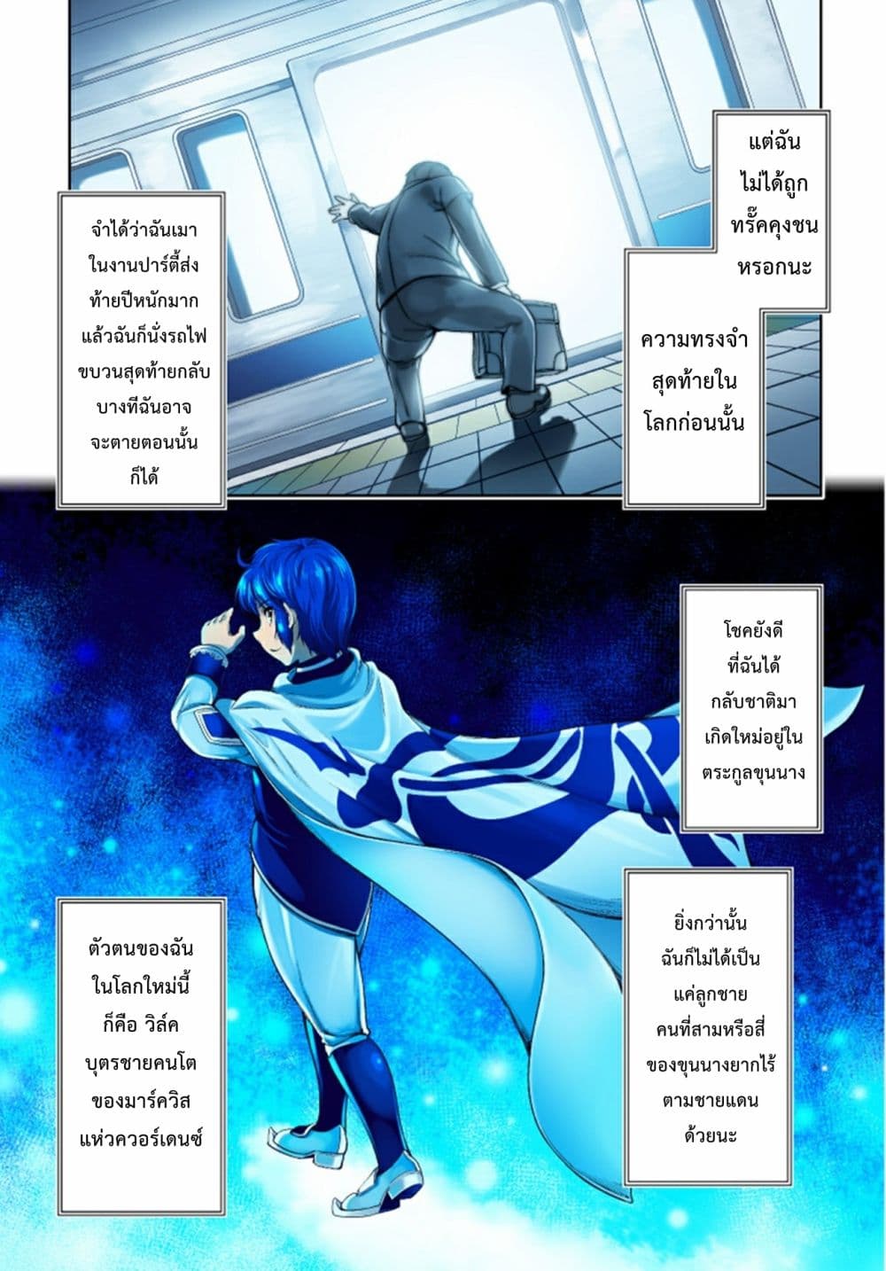 The Marquis’ Eldest Son’s Lascivious Story page 3