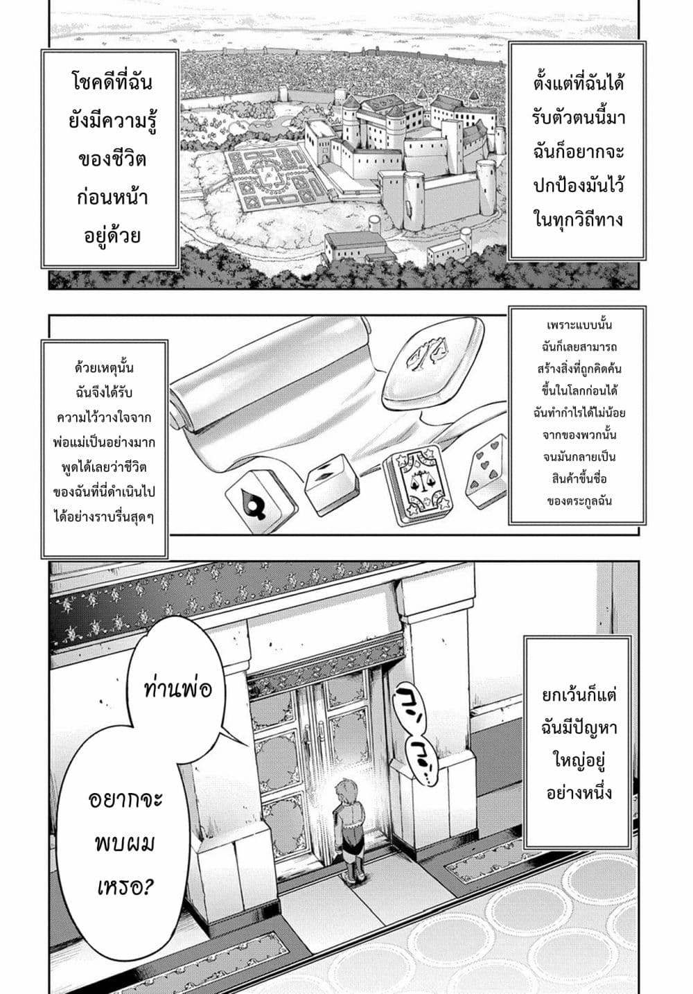 The Marquis’ Eldest Son’s Lascivious Story page 5