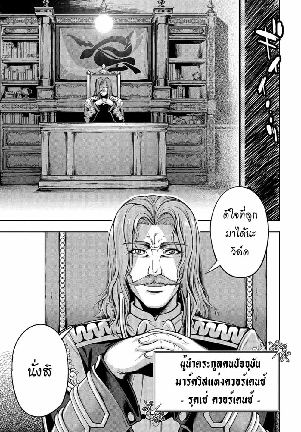 The Marquis’ Eldest Son’s Lascivious Story page 6