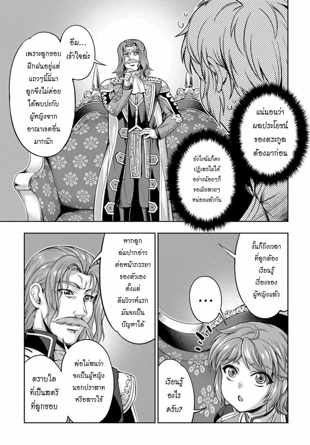 The Marquis’ Eldest Son’s Lascivious Story page 8