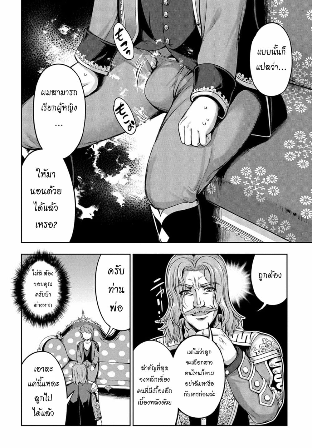 The Marquis’ Eldest Son’s Lascivious Story page 9