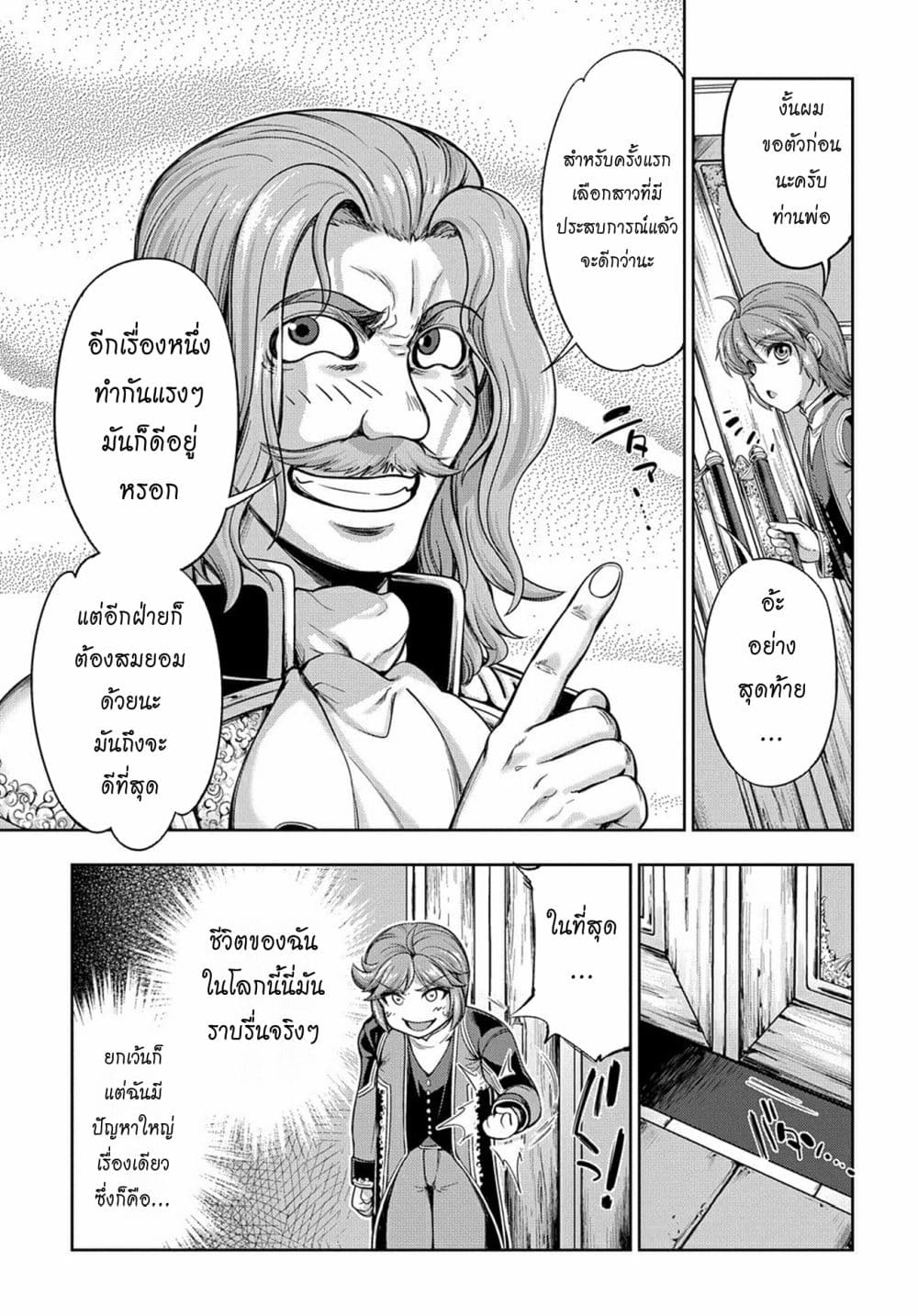 The Marquis’ Eldest Son’s Lascivious Story page 10