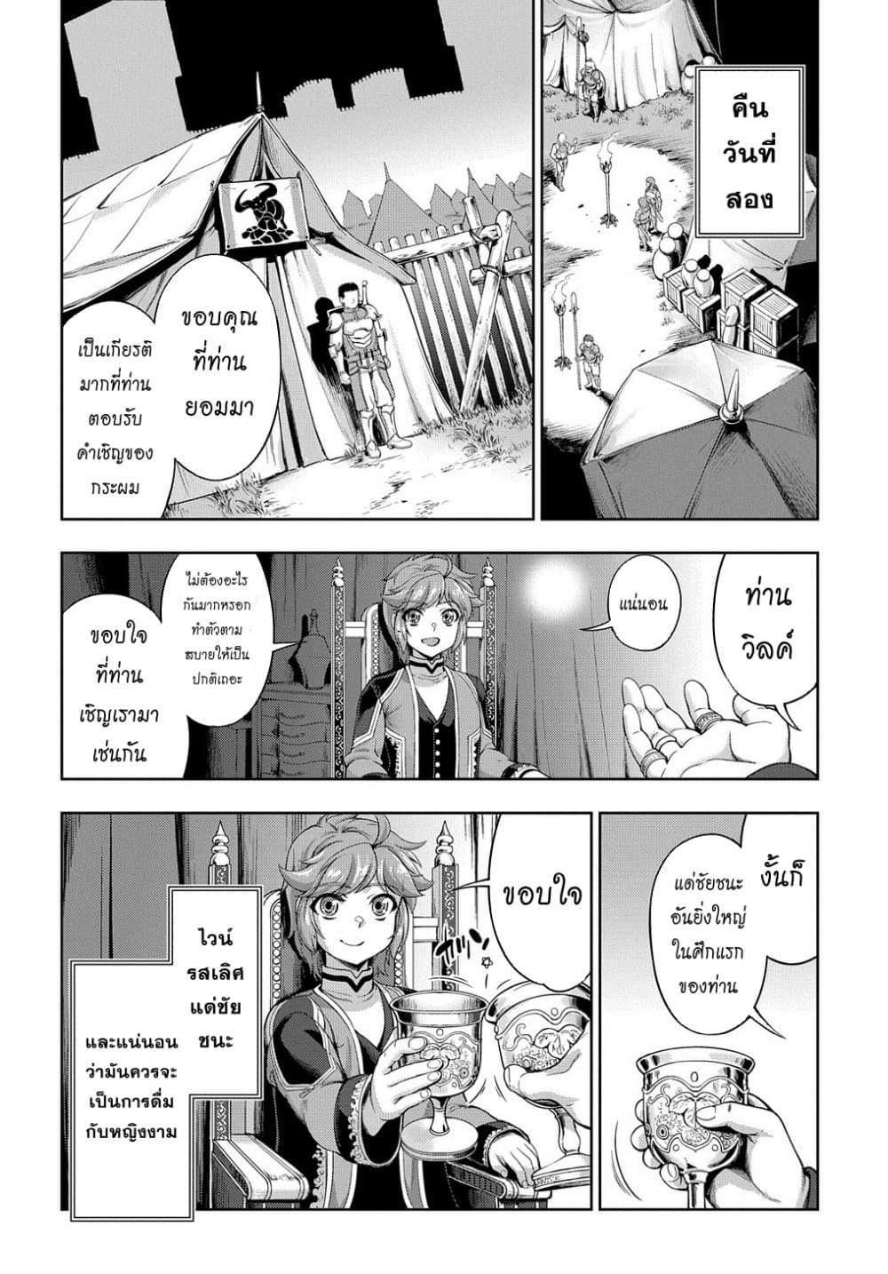 The Marquis’ Eldest Son’s Lascivious Story page 2