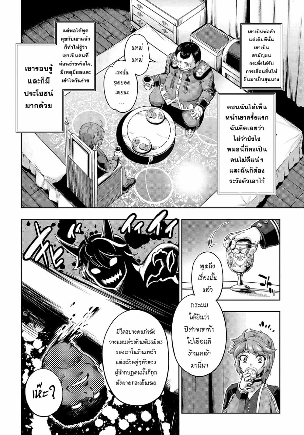 The Marquis’ Eldest Son’s Lascivious Story page 4