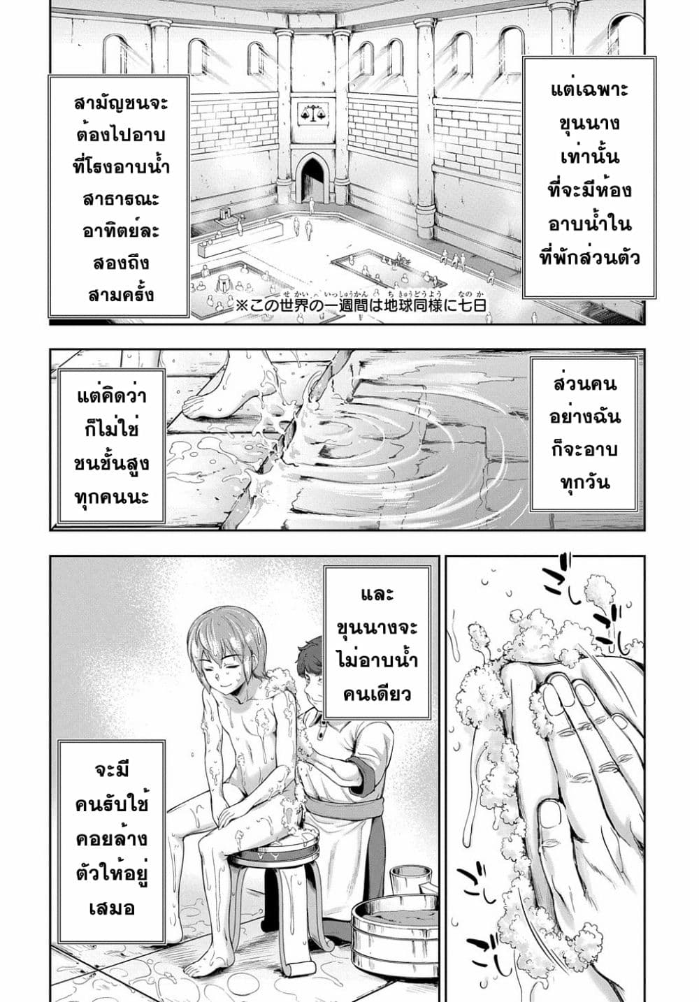 The Marquis’ Eldest Son’s Lascivious Story page 2