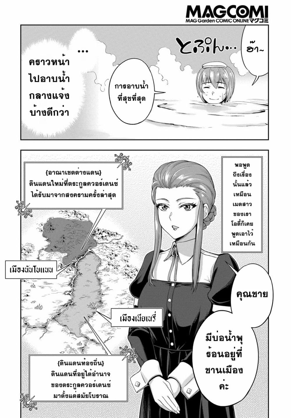 The Marquis’ Eldest Son’s Lascivious Story page 4