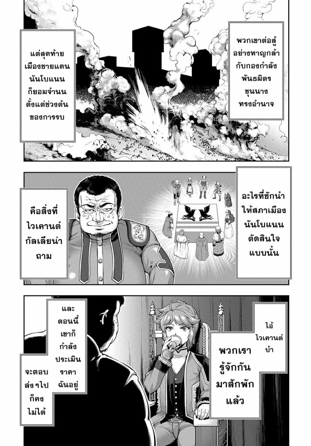 The Marquis’ Eldest Son’s Lascivious Story page 2