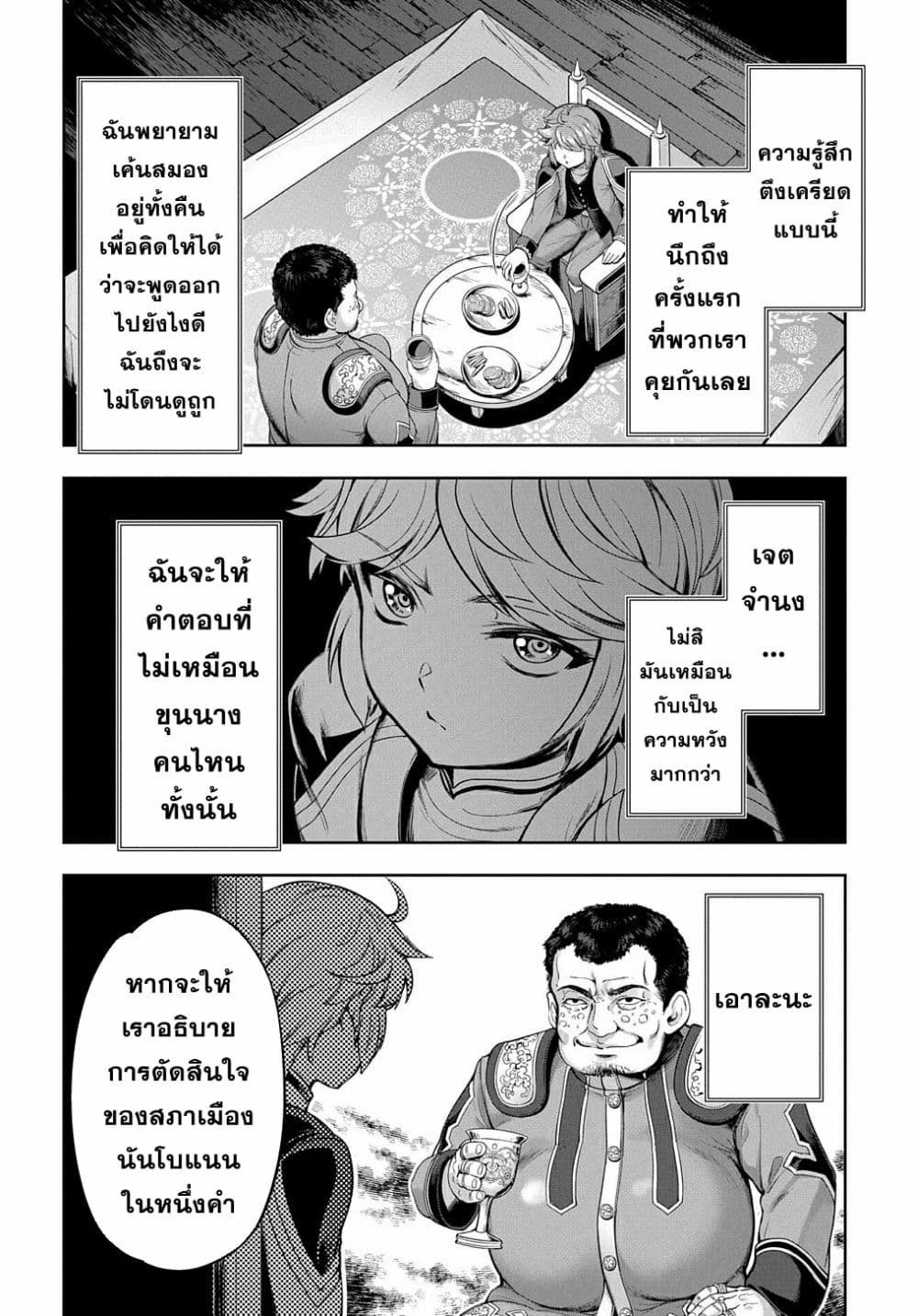 The Marquis’ Eldest Son’s Lascivious Story page 4