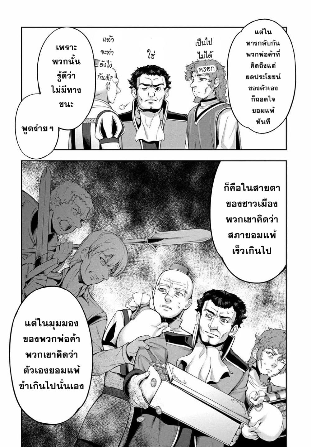 The Marquis’ Eldest Son’s Lascivious Story page 6