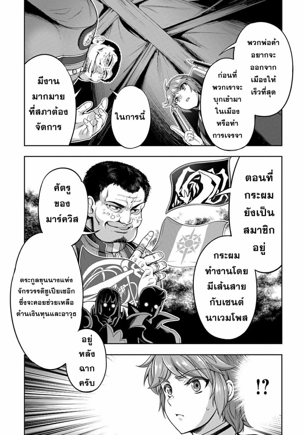 The Marquis’ Eldest Son’s Lascivious Story page 7
