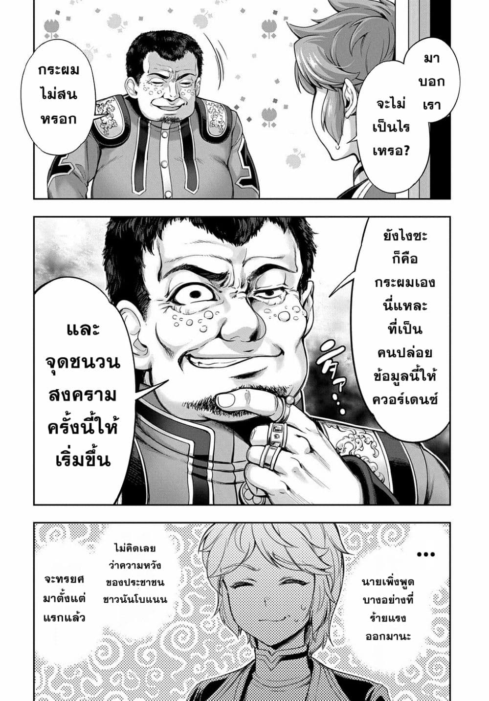The Marquis’ Eldest Son’s Lascivious Story page 8