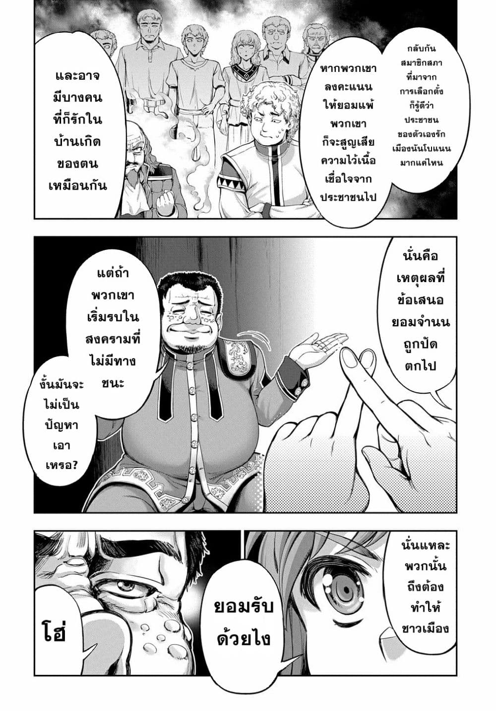 The Marquis’ Eldest Son’s Lascivious Story page 10