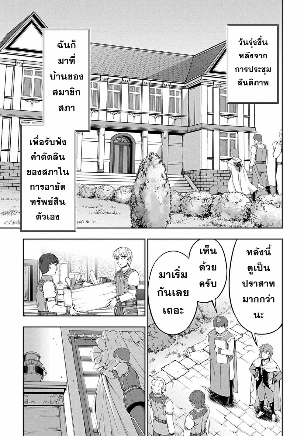 The Marquis’ Eldest Son’s Lascivious Story page 2