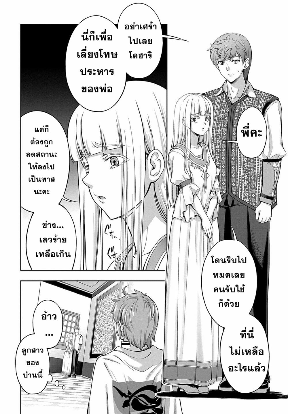 The Marquis’ Eldest Son’s Lascivious Story page 5