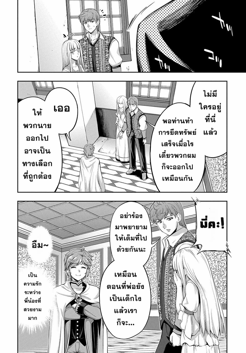 The Marquis’ Eldest Son’s Lascivious Story page 7