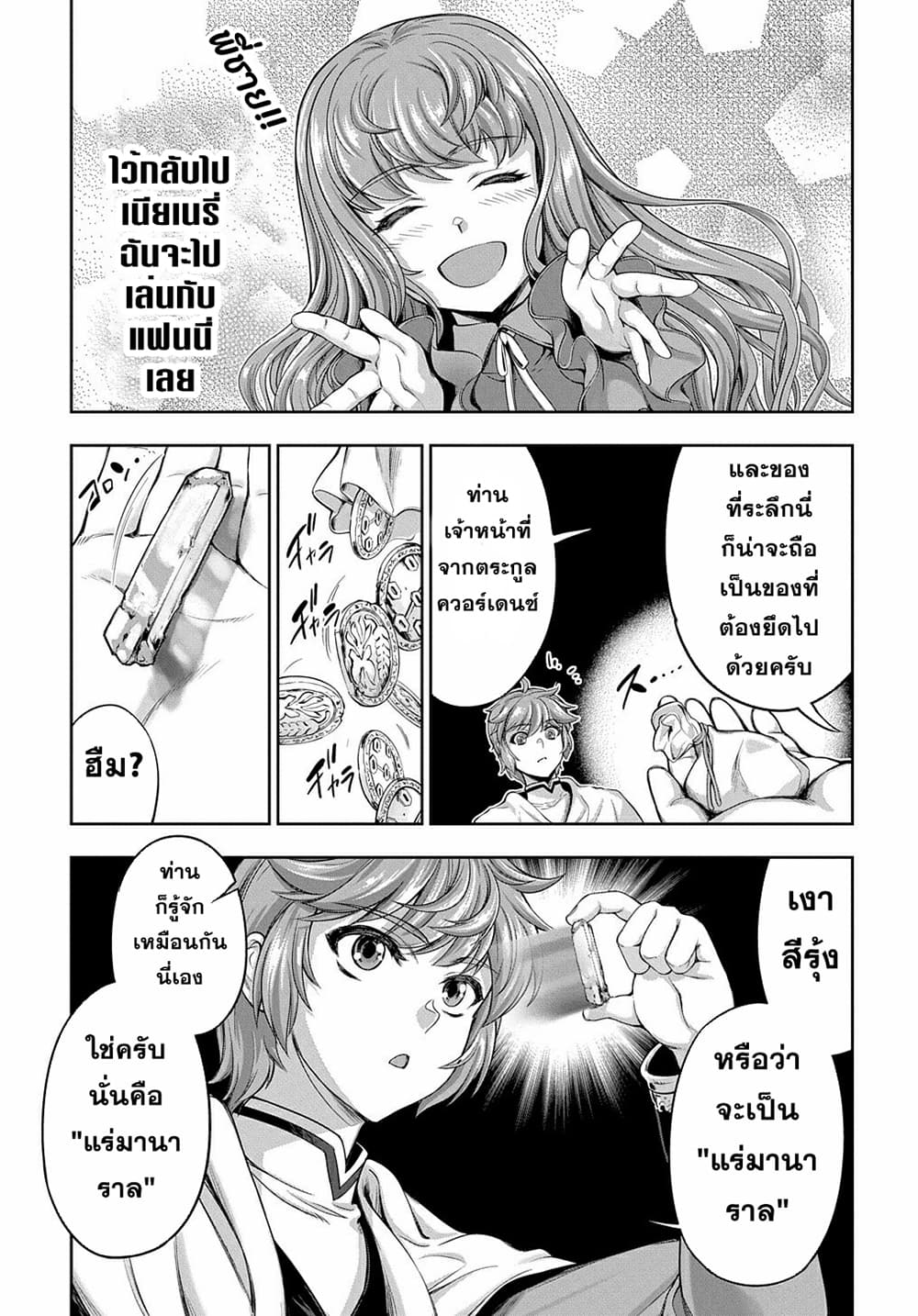 The Marquis’ Eldest Son’s Lascivious Story page 8