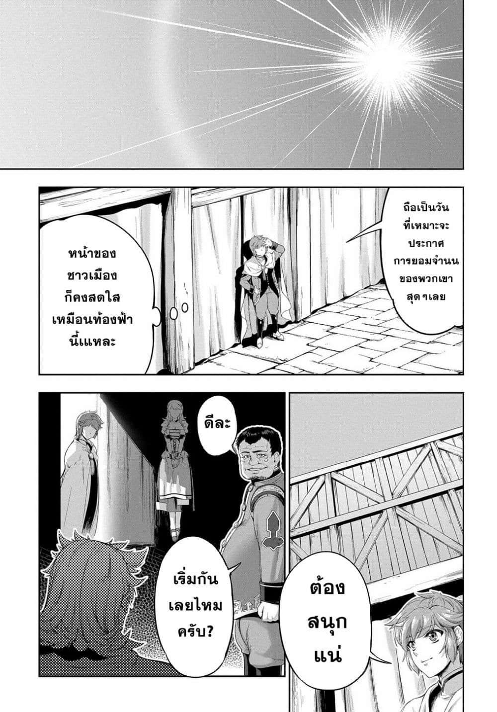 The Marquis’ Eldest Son’s Lascivious Story page 1