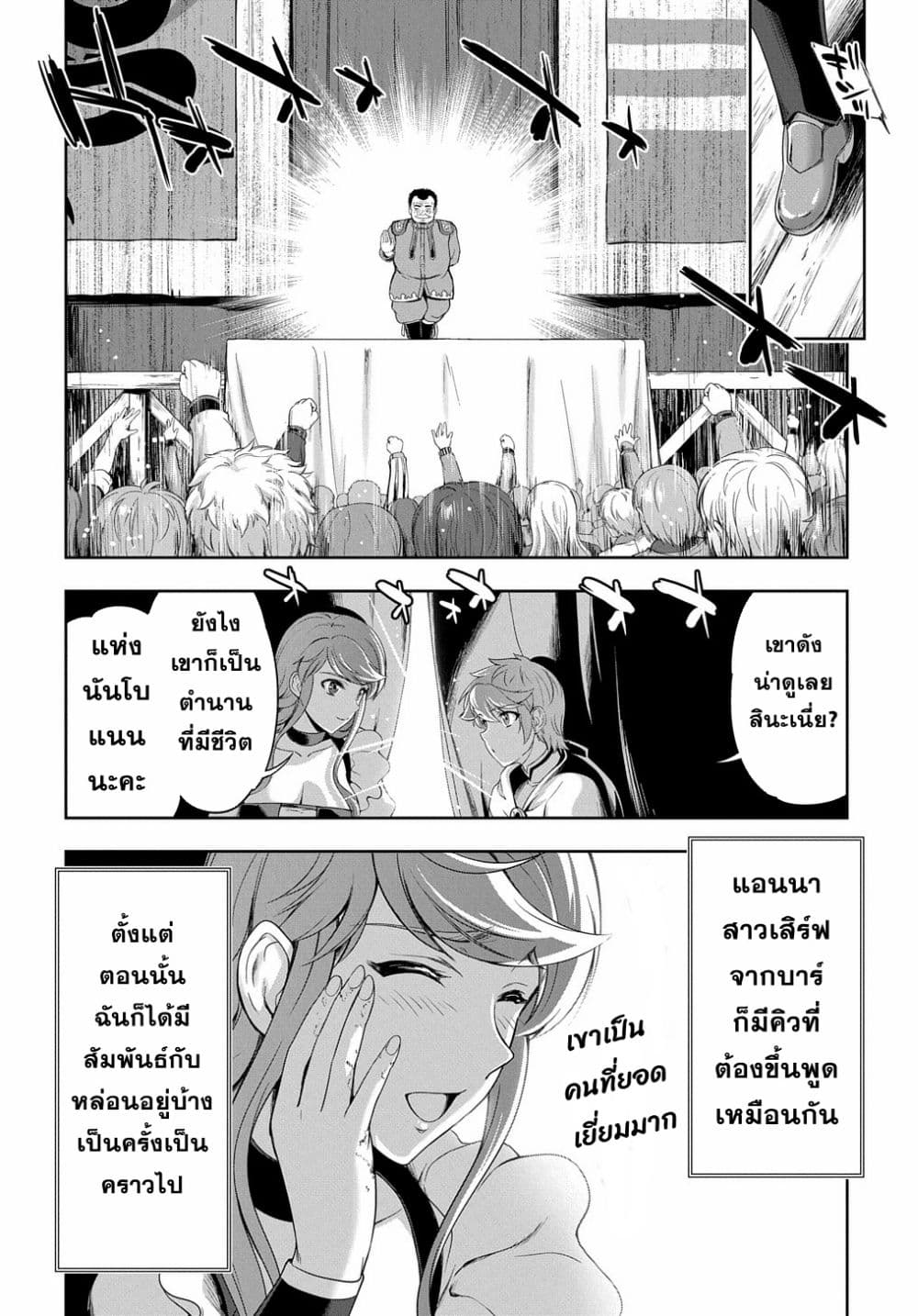 The Marquis’ Eldest Son’s Lascivious Story page 2