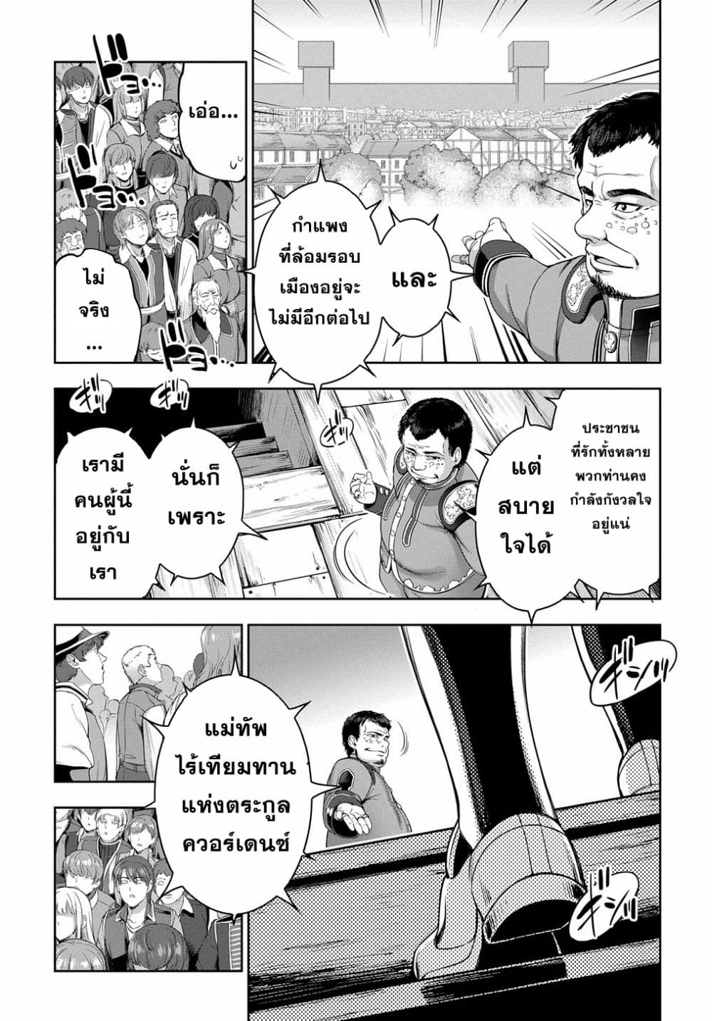 The Marquis’ Eldest Son’s Lascivious Story page 5