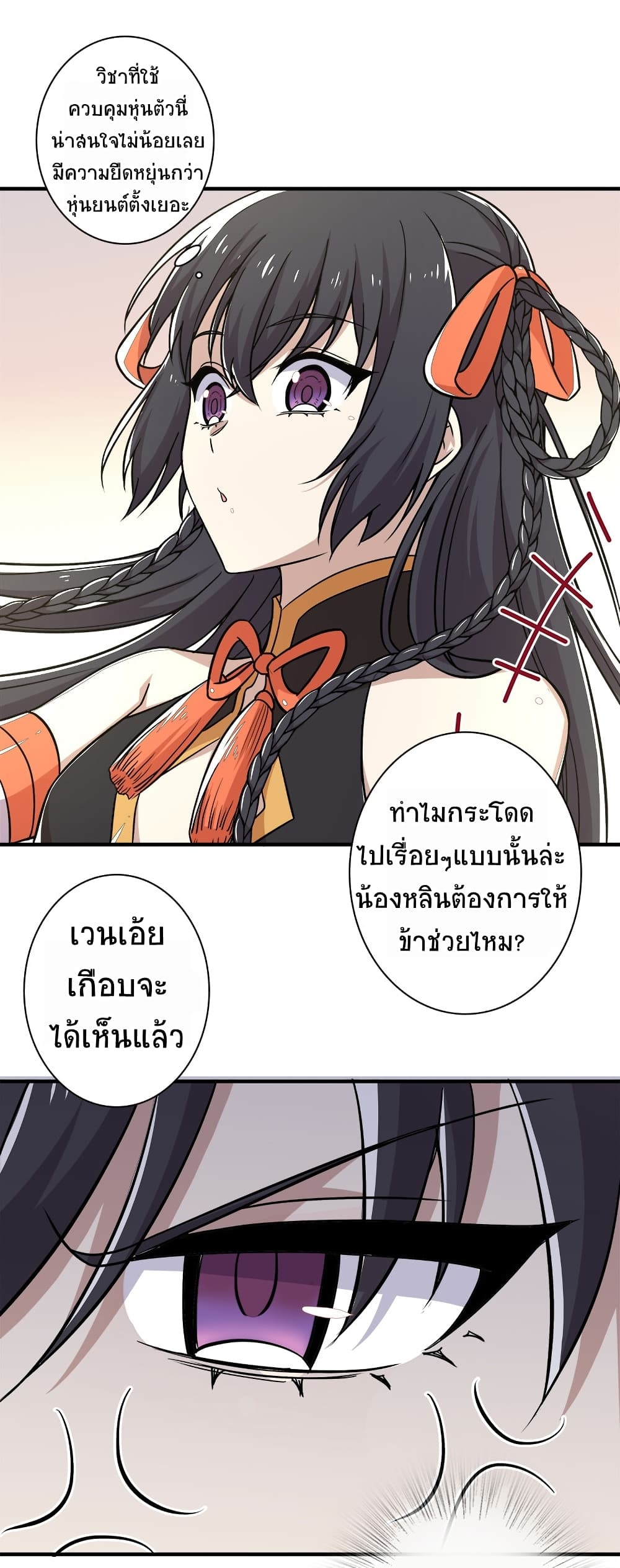 The Martial Emperor's Life After Seclusion page 3