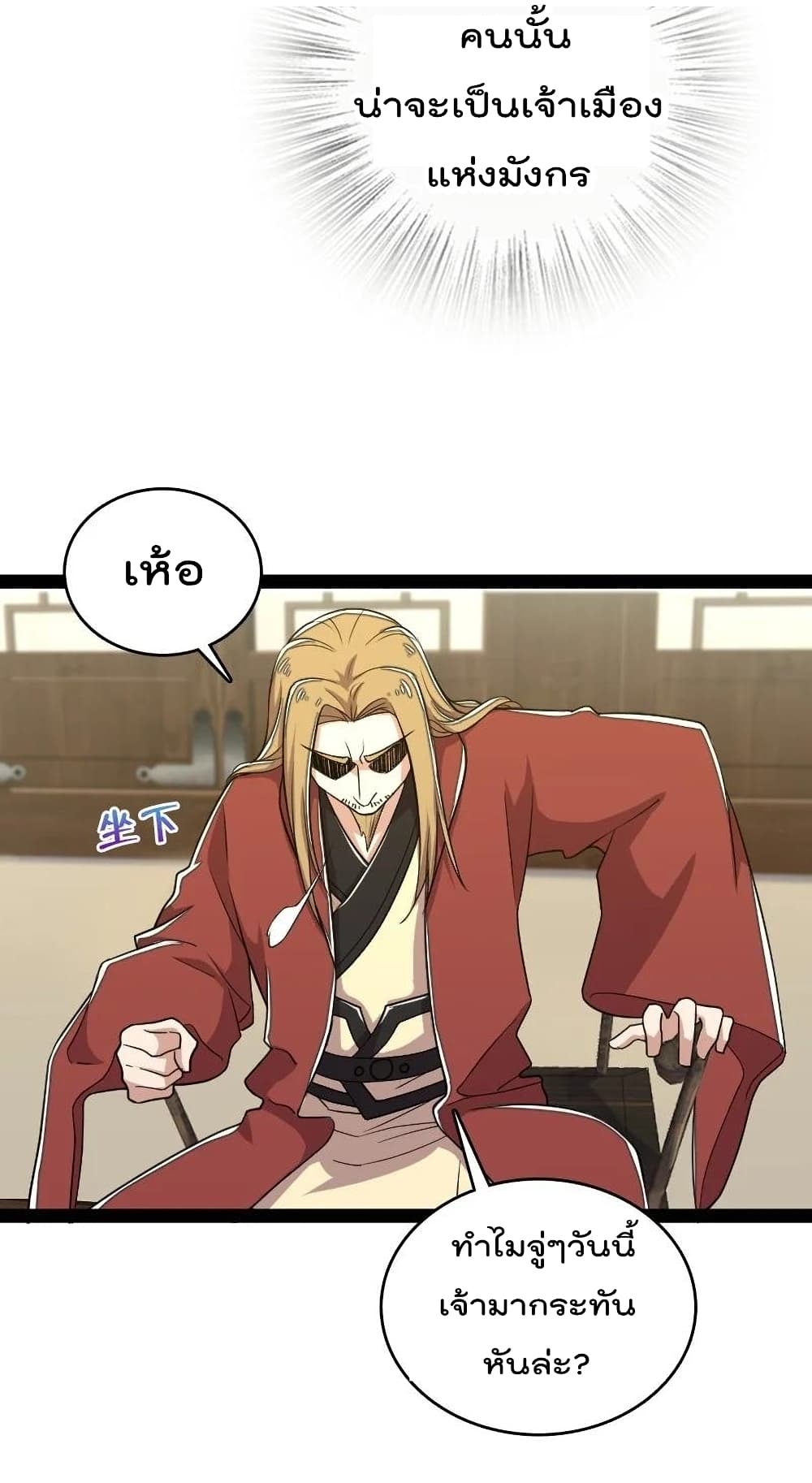 The Martial Emperor's Life After Seclusion page 6