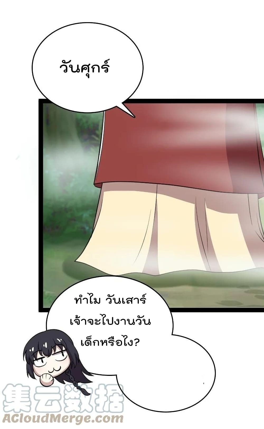 The Martial Emperor's Life After Seclusion page 6
