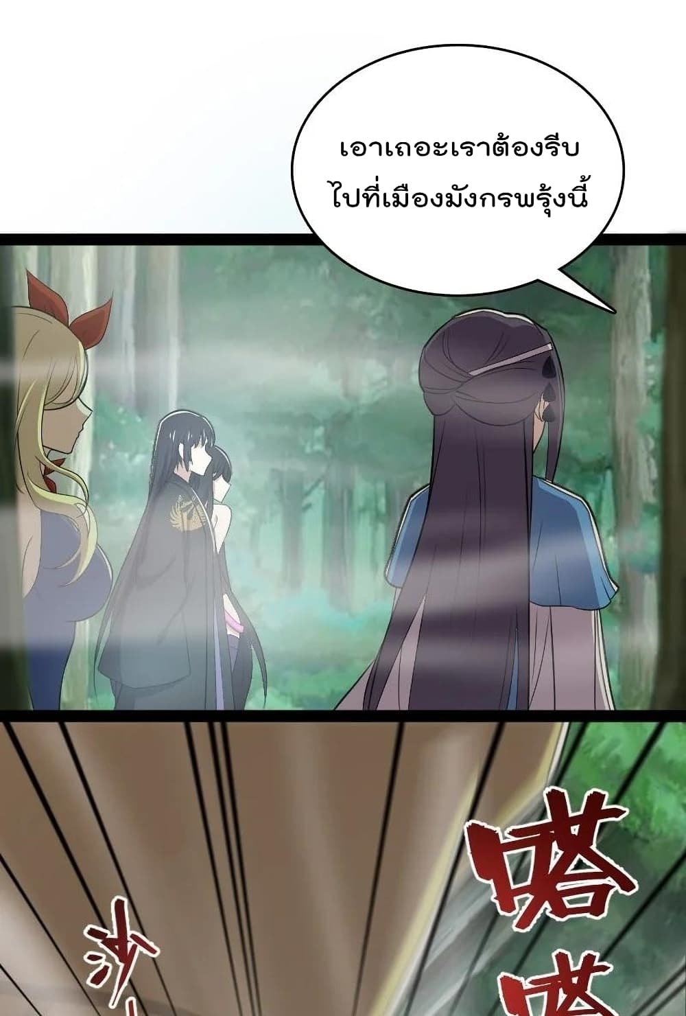The Martial Emperor's Life After Seclusion page 7