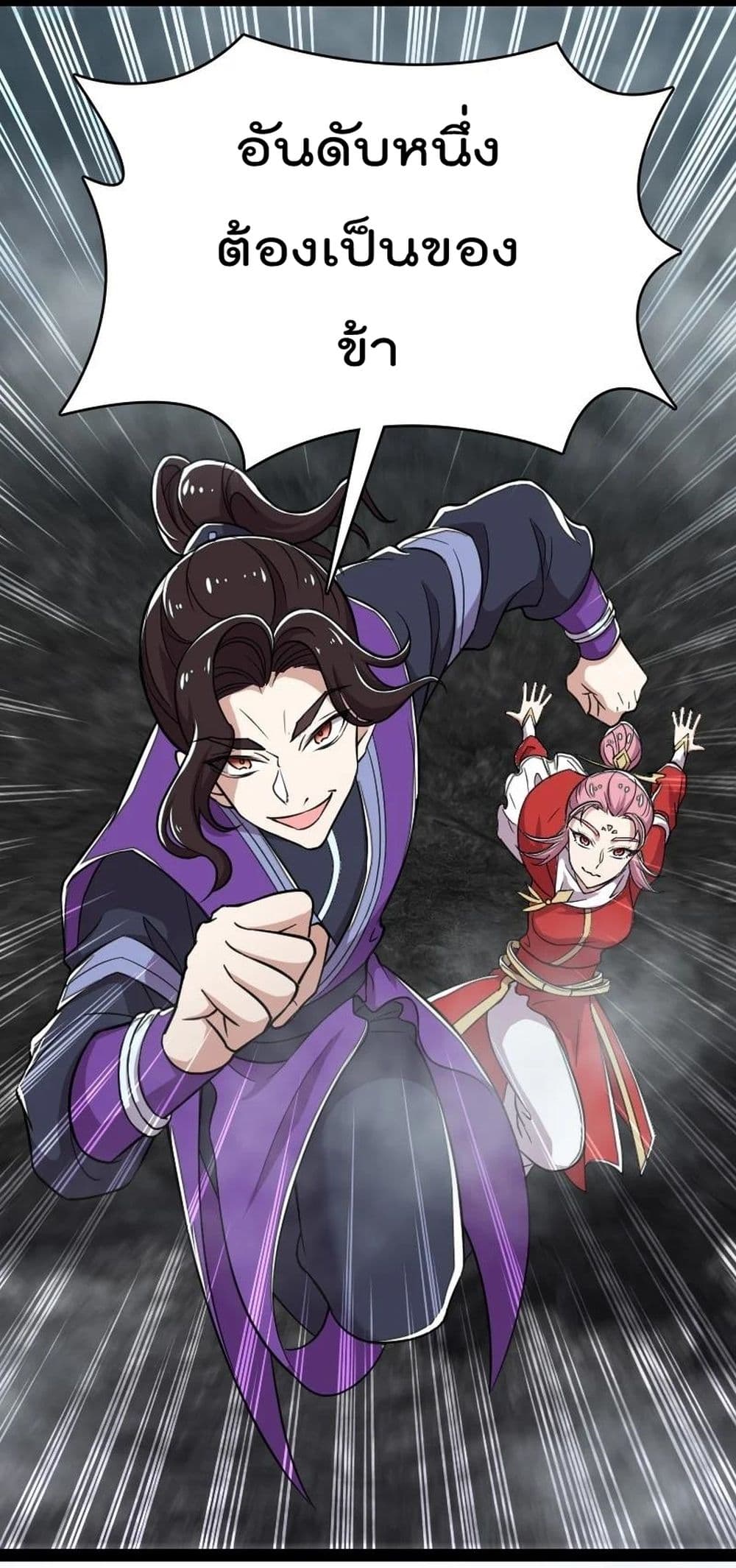 The Martial Emperor's Life After Seclusion page 4