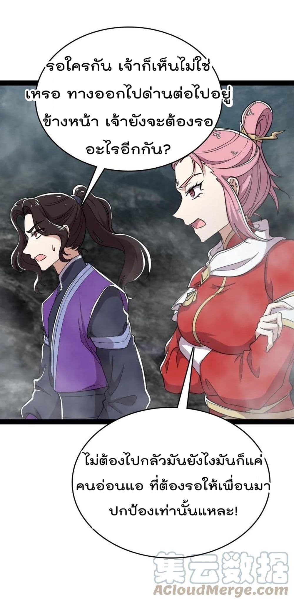 The Martial Emperor's Life After Seclusion page 9