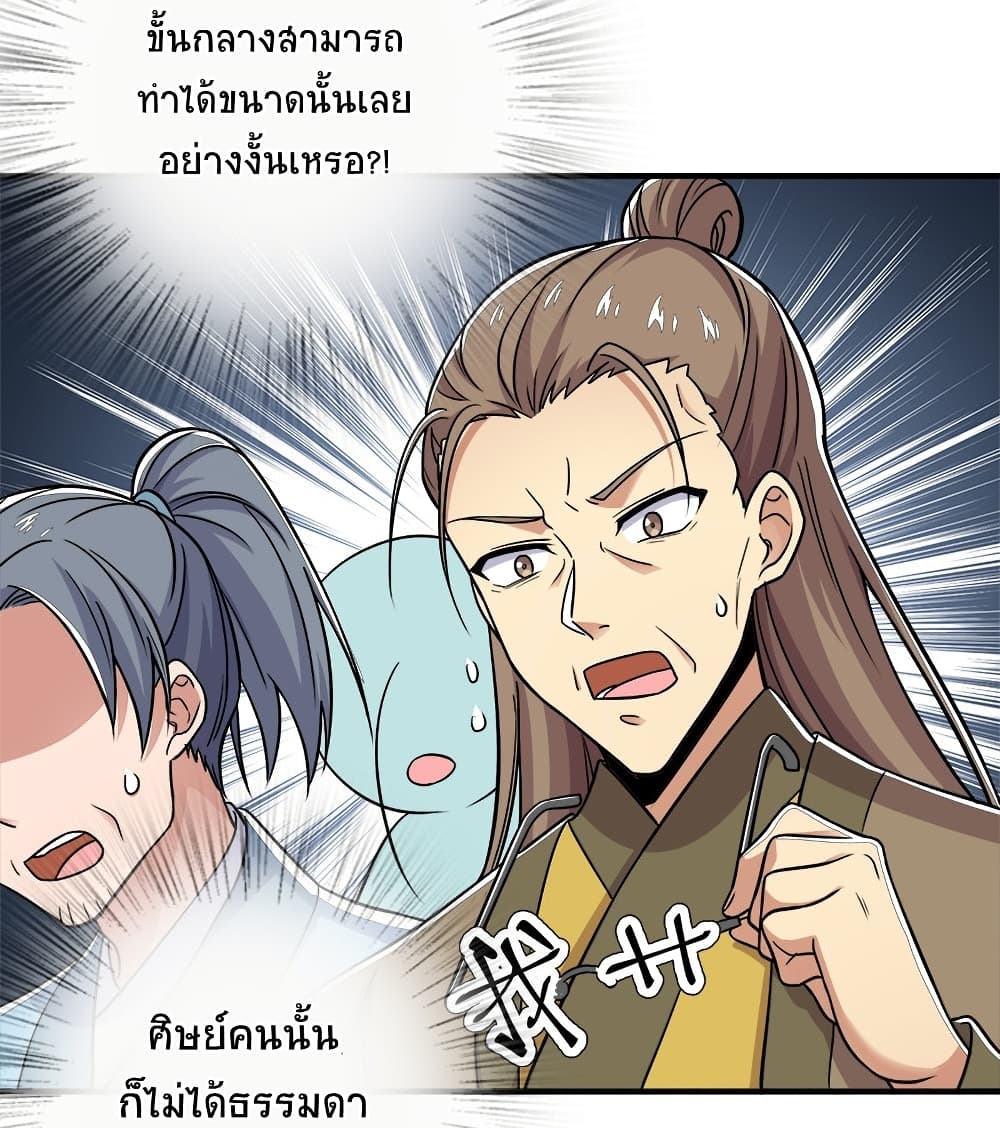 The Martial Emperor's Life After Seclusion page 2