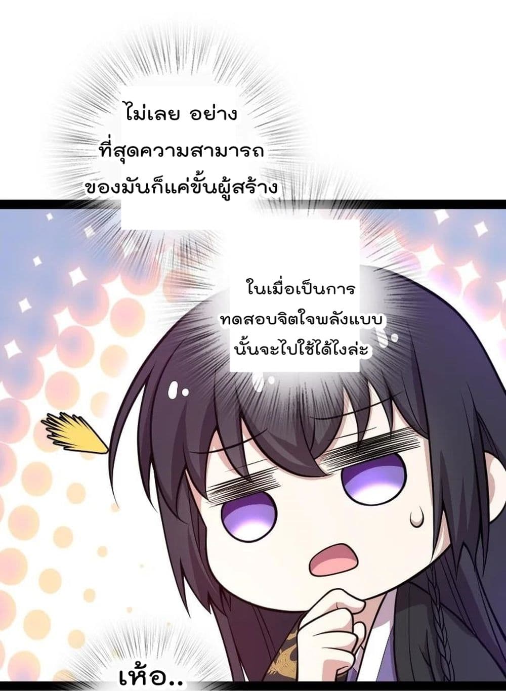 The Martial Emperor's Life After Seclusion page 6